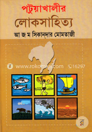 পটুয়াখালীর লোকসাহিত্য