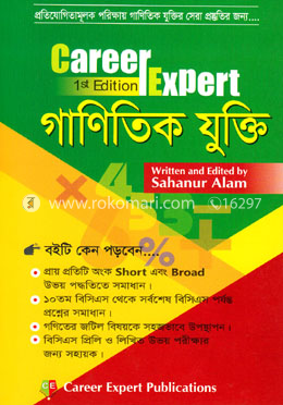 গাণিতিক যুক্তি