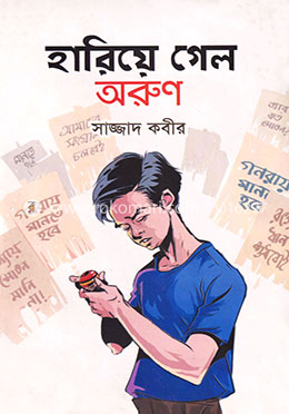 হারিয়ে গেল অরুণ image