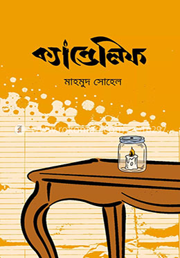 ক্যান্ডেলিফ