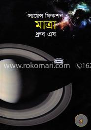 সায়েন্স ফিকশন মাত্রা image