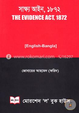 সাক্ষ্য আইন, ১৮৭২ (ইংলিশ-বাংলা একত্রে) image