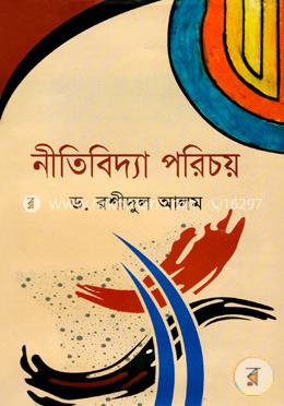 নীতিবিদ্যা পরিচয়