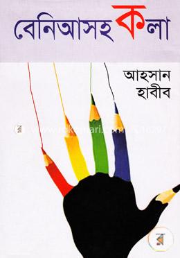 বেনিআসহকলা image
