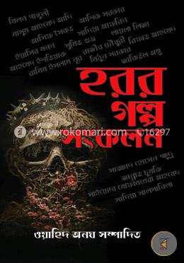 হরর গল্প সংকলন