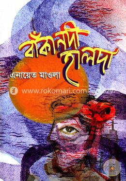বাঁকা নদী হালদা image