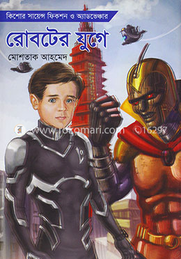 রোবটের যুগে image