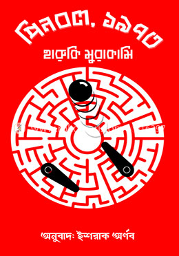 পিনবল-১৯৭৩