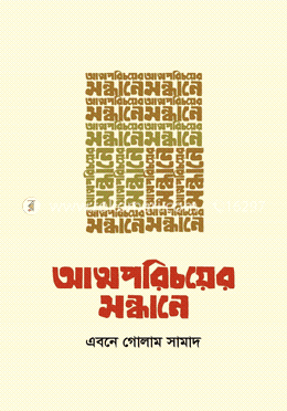 আত্মপরিচয়ের সন্ধানে image