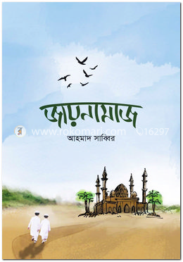 জায়নামাজ 