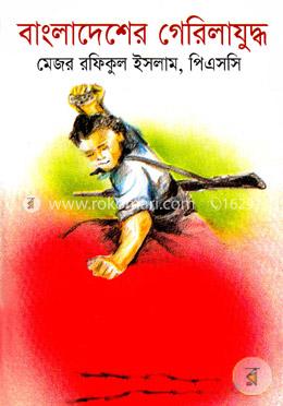 বাংলাদেশের গেরিলা যুদ্ধ