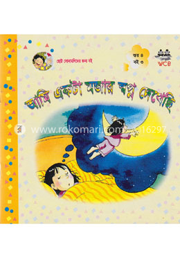 আমি একটা মজার স্বপ্ন দেখেছি image