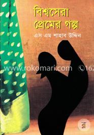 বিশ্বসেরা প্রেমের গল্প