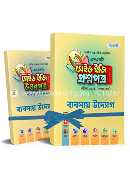 এসএসসি মেইড ইজি ব্যবসায় উদ্যোগ প্রশ্নপত্র, সকল শিক্ষা বোর্ড, পরীক্ষা-২০২০ image