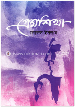 প্রেমশিখা