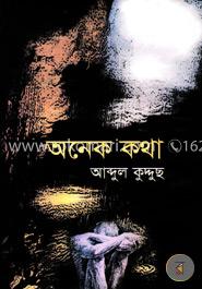 অনেক কথা image