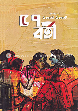 ৫৭ বর্তী