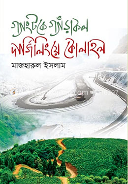 গ্যাংটকে গ্যাঁড়াকল দার্জিলিংয়ে কোলাহল image