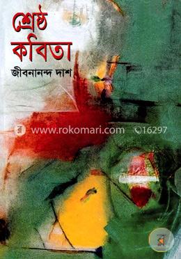 শ্রেষ্ঠ কবিতা image