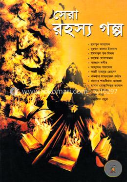 সেরা রহস্য গল্প image