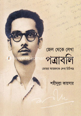 জেল থেকে লেখা পত্রাবলি image