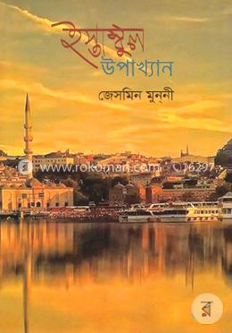 ইস্তাম্বুল উপাখ্যান