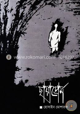 ছায়াপ্রেম image