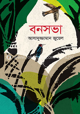 বনসভা