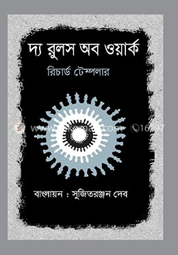 দ্য রুলস অব ওয়ার্ক image