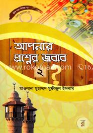 হৃদয় গলে সিরিজ-৭৪ : আপনার প্রশ্নের জবাব-২