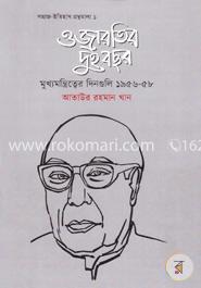 ওজারতির দুই বছর image