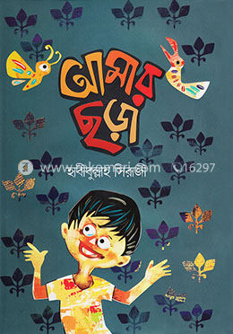 আমার ছড়া image