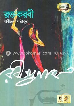 রক্তকরবী image