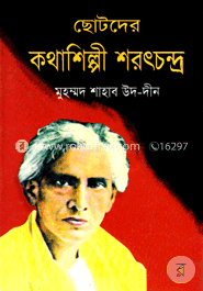 ছোটদের কথাশিল্পী শরৎচন্দ্র image