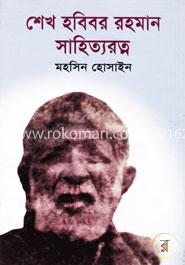 শেখ হবিবুর রহমান সাহিত্যরত্ন