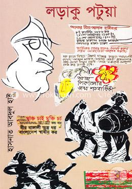 লড়াকু পটুয়া