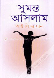 আই সি দ্য সান image