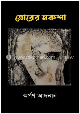 ভোরের নকশা