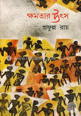 ক্ষমতার উৎস image