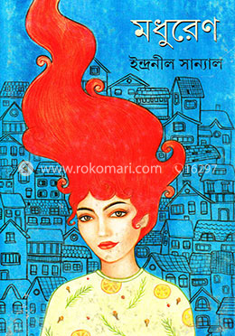 মধুরেণ