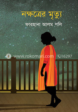 নক্ষত্রের মৃত্যু