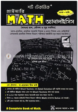 শর্ট টেকনিক প্রাইমারি ম্যাথ অ্যানালাইসিস