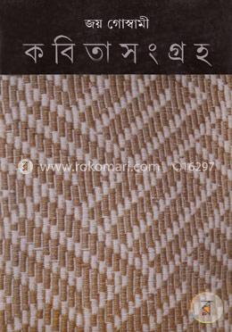 কবিতা সংগ্রহ ৫