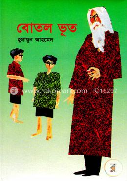 বোতল ভূত