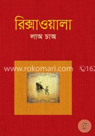 রিক্সাওয়ালা