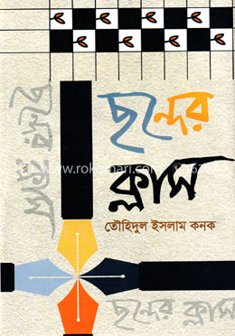 ছন্দের ক্লাস image