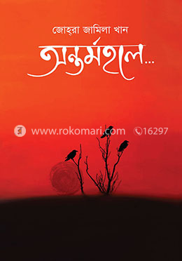 অন্তর্মহলে