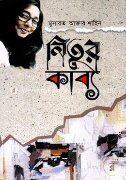 নিতুর কাব্য image