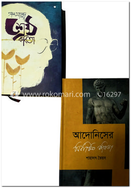 কবিতার ২ টি বই