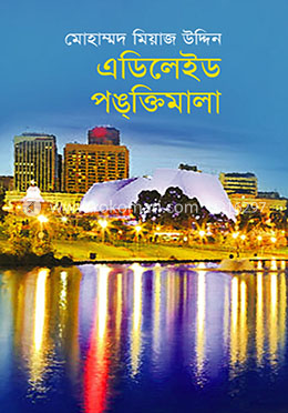 এডিলেইড পঙক্তিমালা image